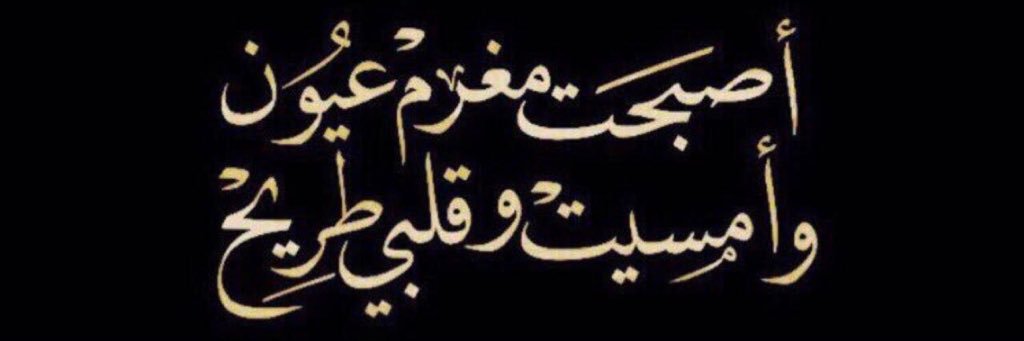 MahaAlshatb's profile banner image