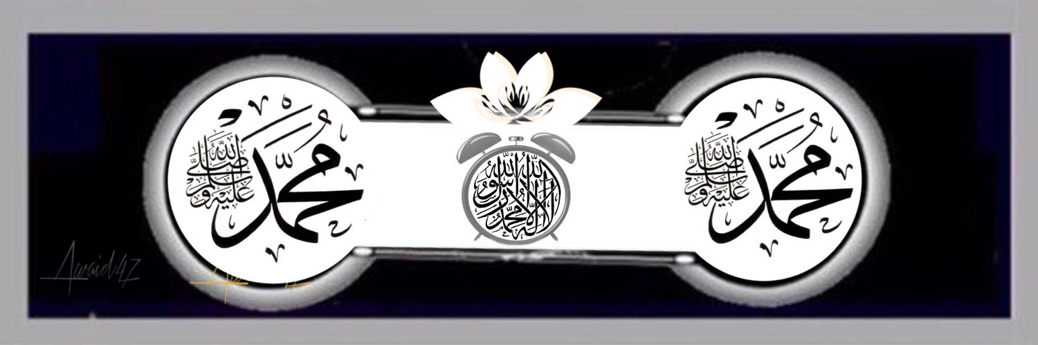‏منبه الصلاة على النبي ﷺ banner