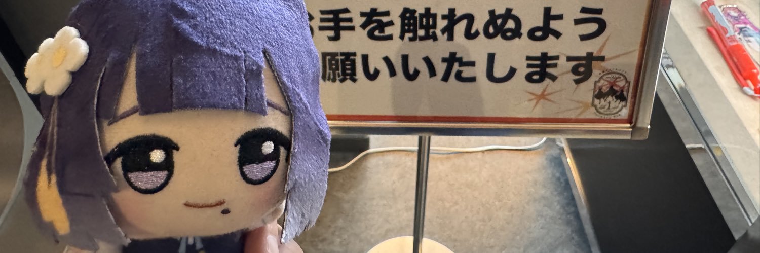 有明's banner
