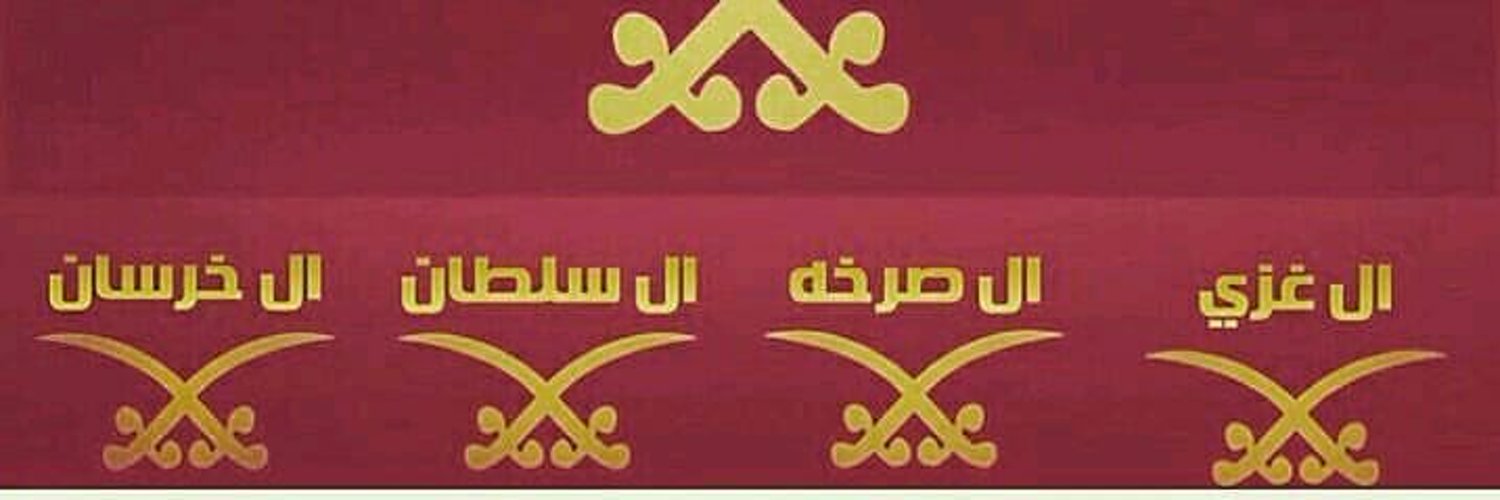 إعلام ومجلس قبيلة الفضول Profile Banner