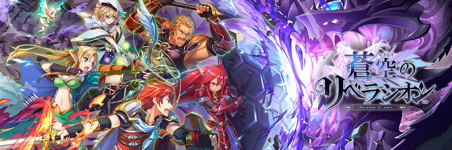【公式】蒼空のリベラシオン（ソクリベ） banner