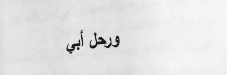 MUTEB_ALMAYOUF's profile banner image