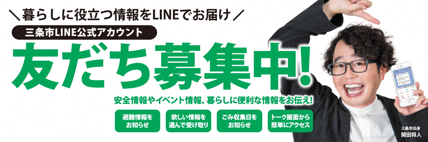 三条市役所's banner