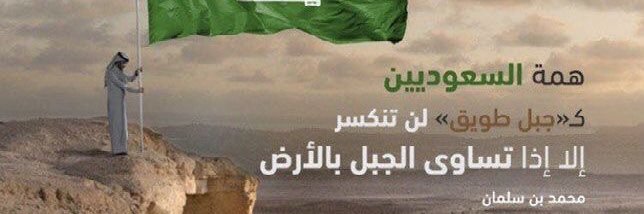 ربيع بن محمد الخشيبان 🇸🇦 banner