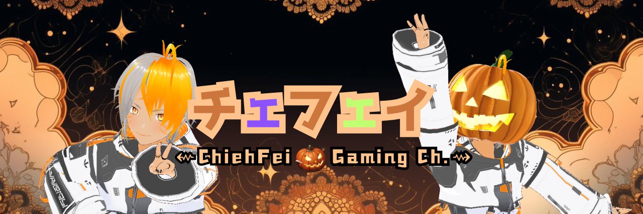 chiehfei's profile banner image