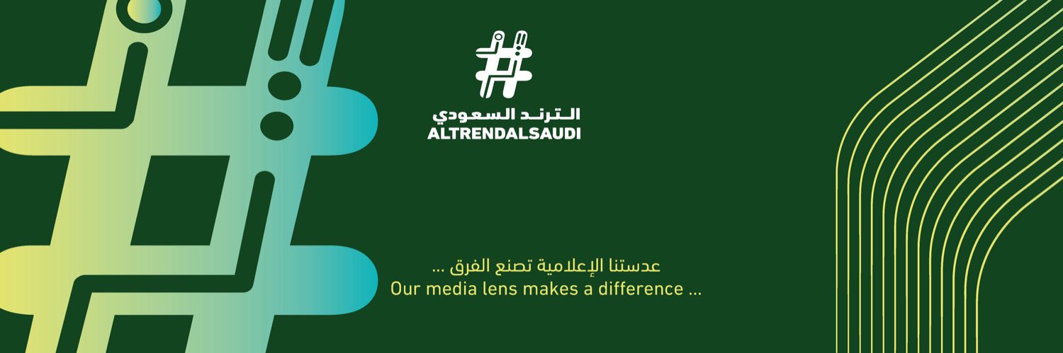 الترند السعودي's banner