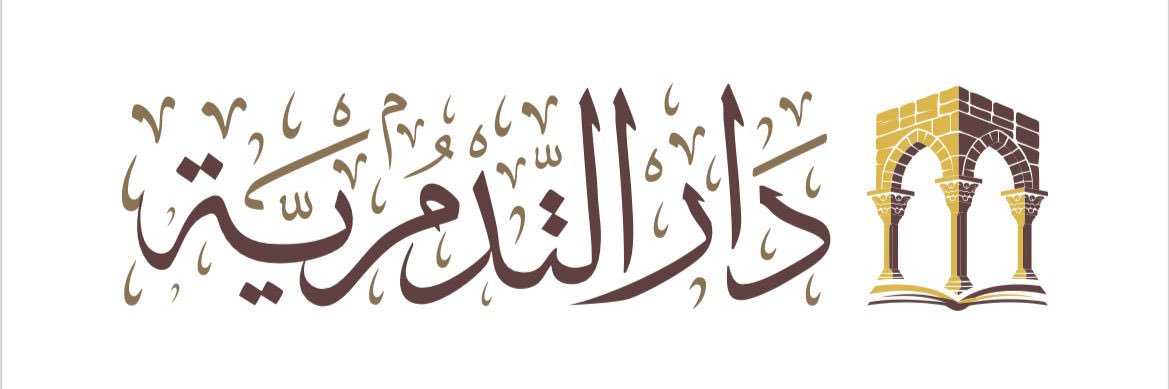 دار التدمرية banner