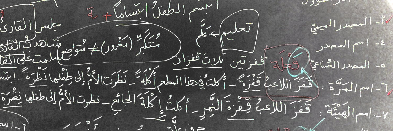 Arabic for Nerds banner