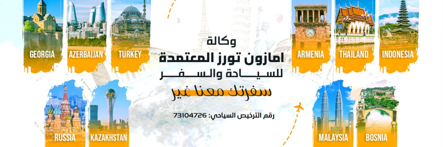 AmazonTours_'s profile banner image