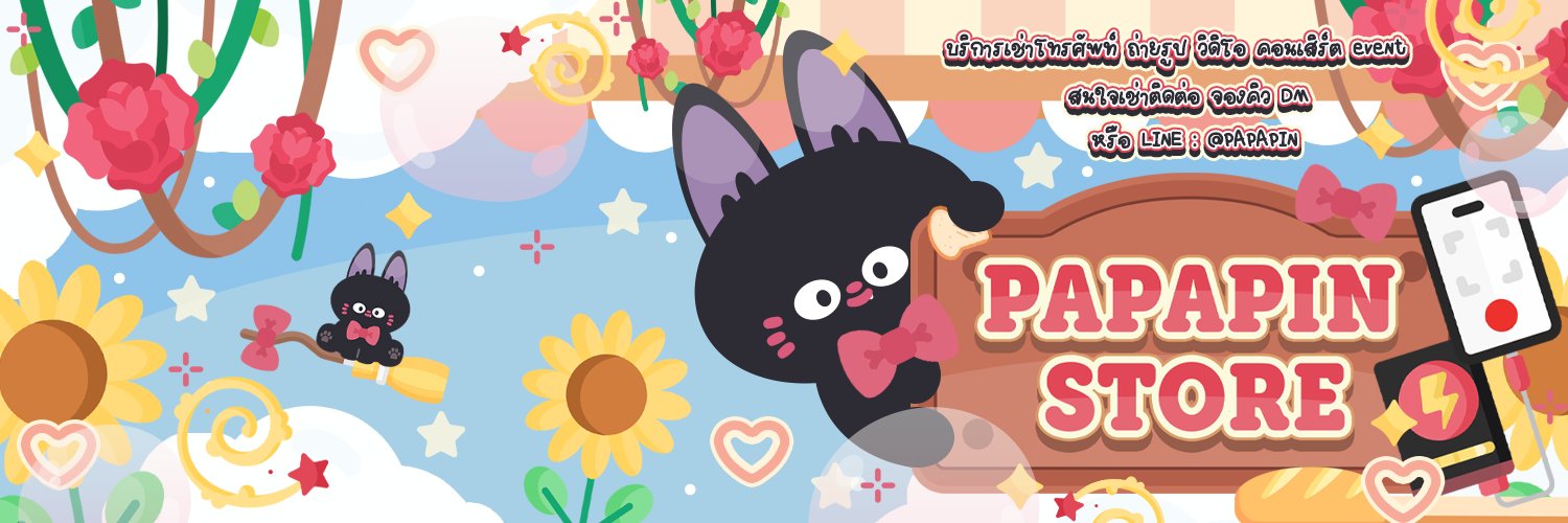 ソヒ💂🐷 เช่ามือถือ banner