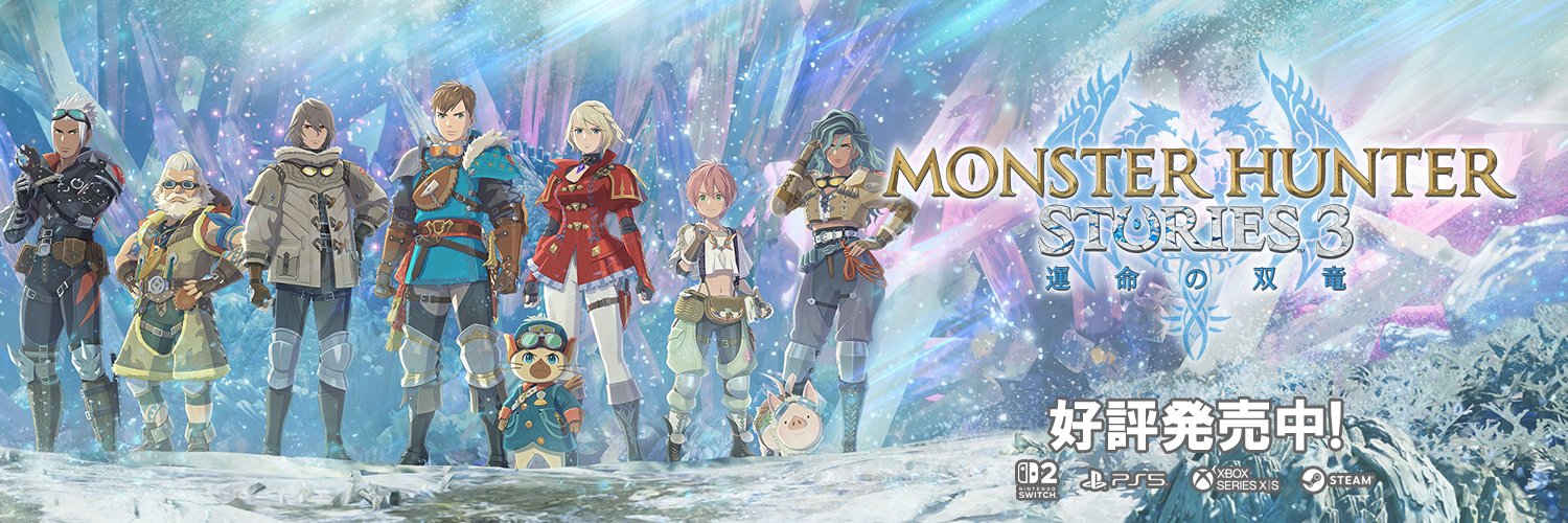モンスターハンターストーリーズ公式 banner