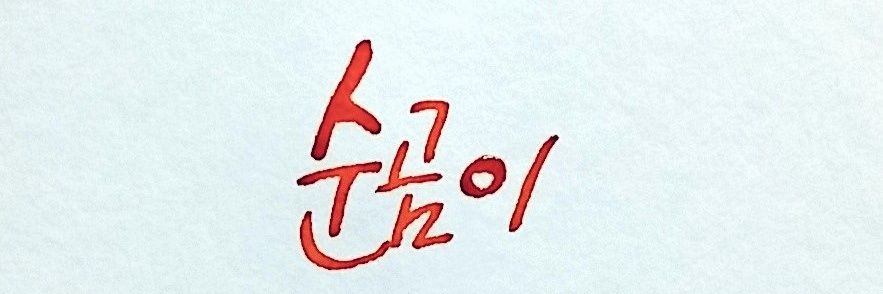 hoshi_soongom's profile banner image