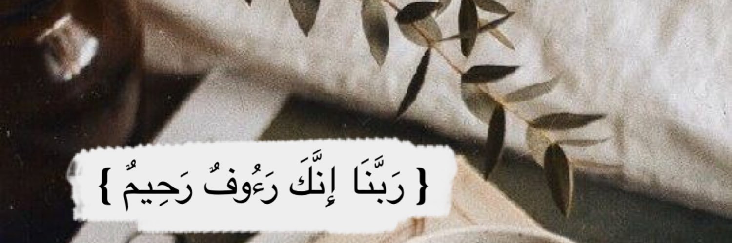 بنت الجوهره ♥ banner