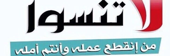ALMASLAMANI199's profile banner image