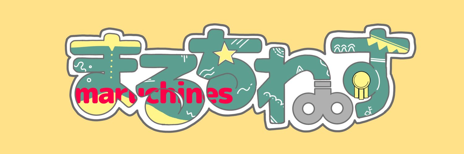 〇ちねす🪀 banner