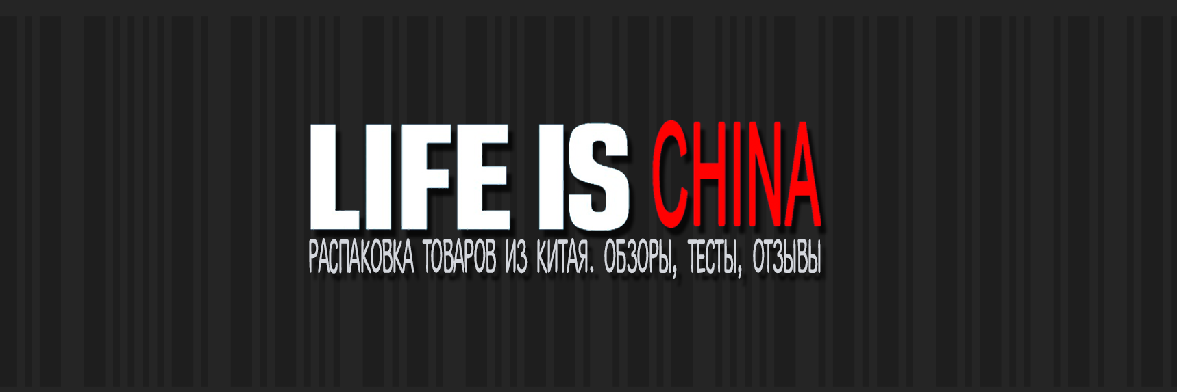 LifeIsChina's profile banner image