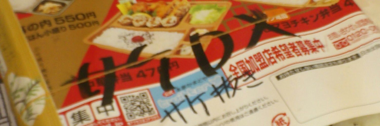 げろ banner