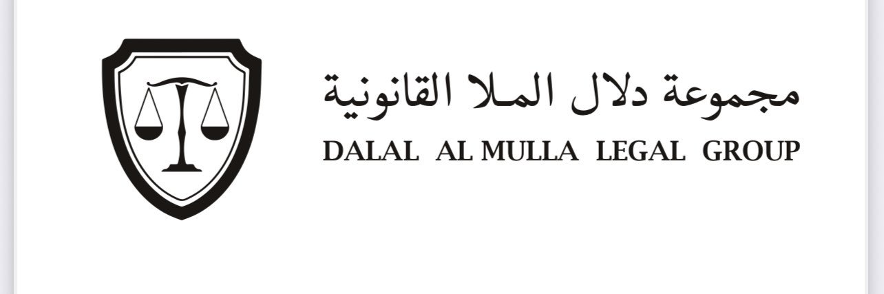 اعلامية مجموعه دلال الملا القانونيه banner