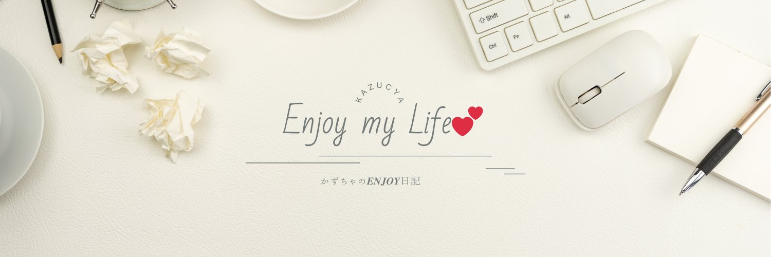 かずちゃたん@𝑬𝒏𝒋𝒐𝒚𝑴𝒚𝑳𝑰𝑭𝑬ଘ(੭ˊ꒳​ˋ)੭✧ banner