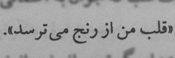 Motahajjer Profile Banner