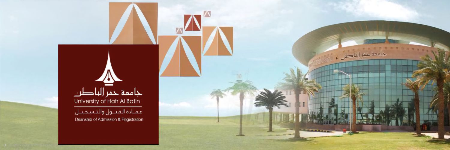 UHB | عمادة القبول والتسجيل banner