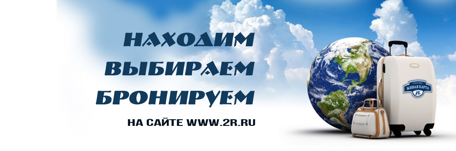 ЖИВАЯ КАРТА 2R (@2Reditor) / Posts / X
