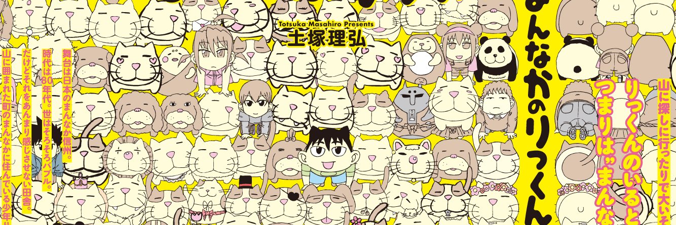 いぬ土塚理弘ねこ banner