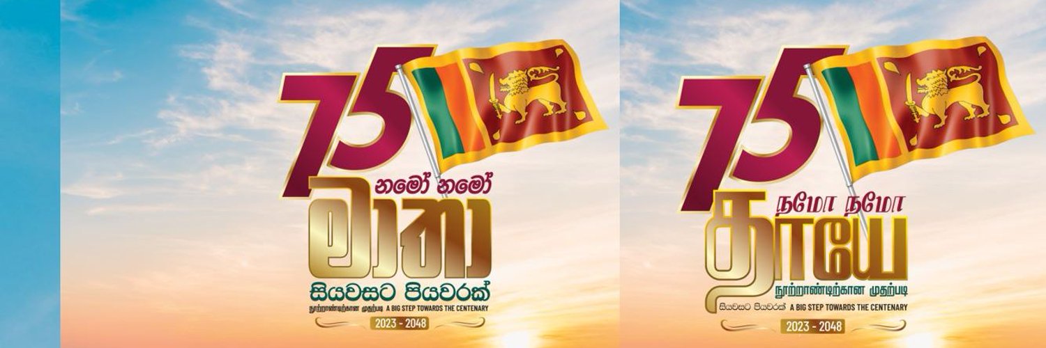 Sri Lanka Tweet 🇱🇰 Profile Banner