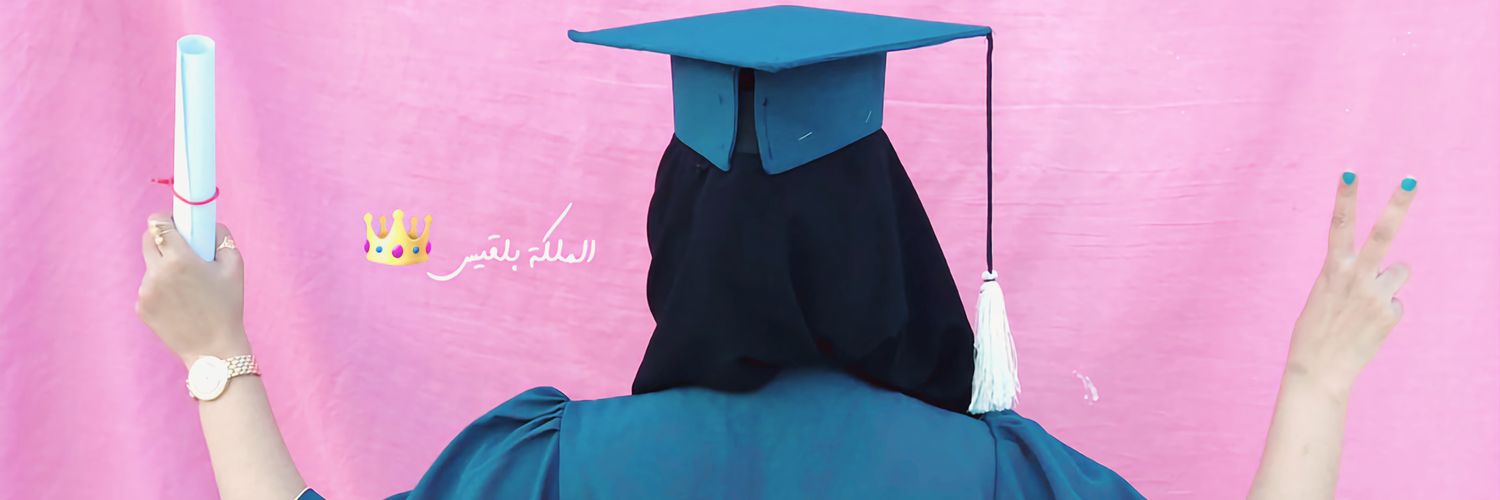 الملكة بلقيس 👑 banner