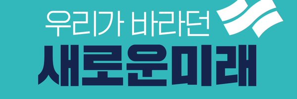 새미래-오솔깨비-🩵 Profile Banner