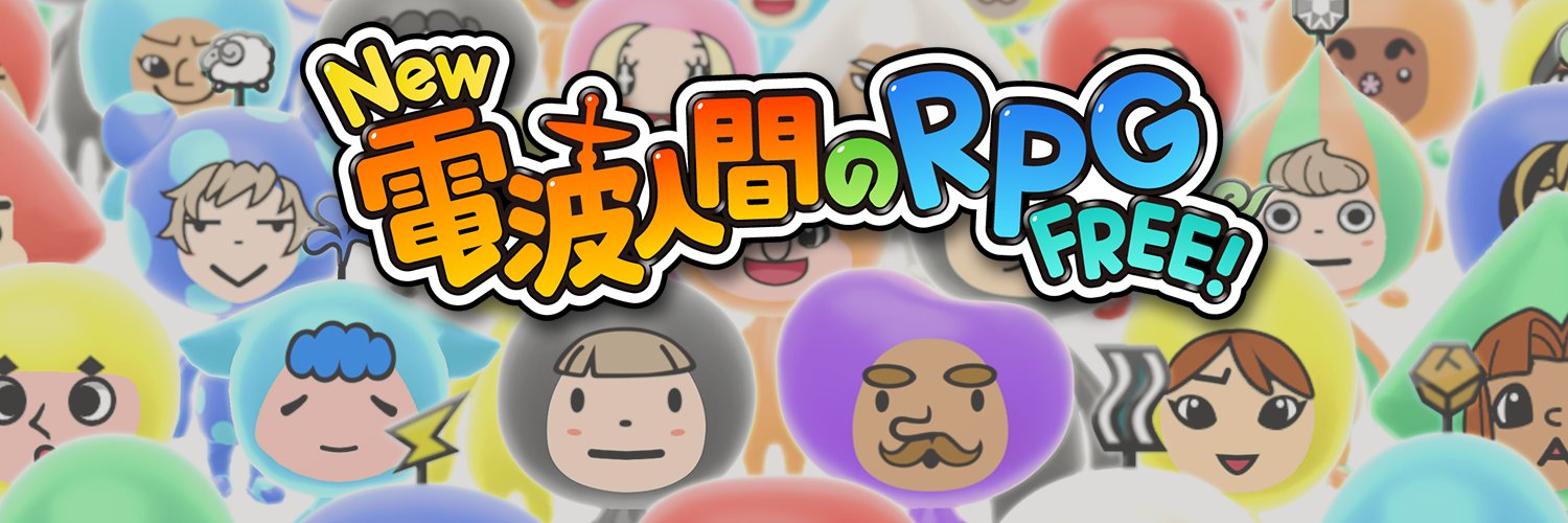 電波人間のRPG banner