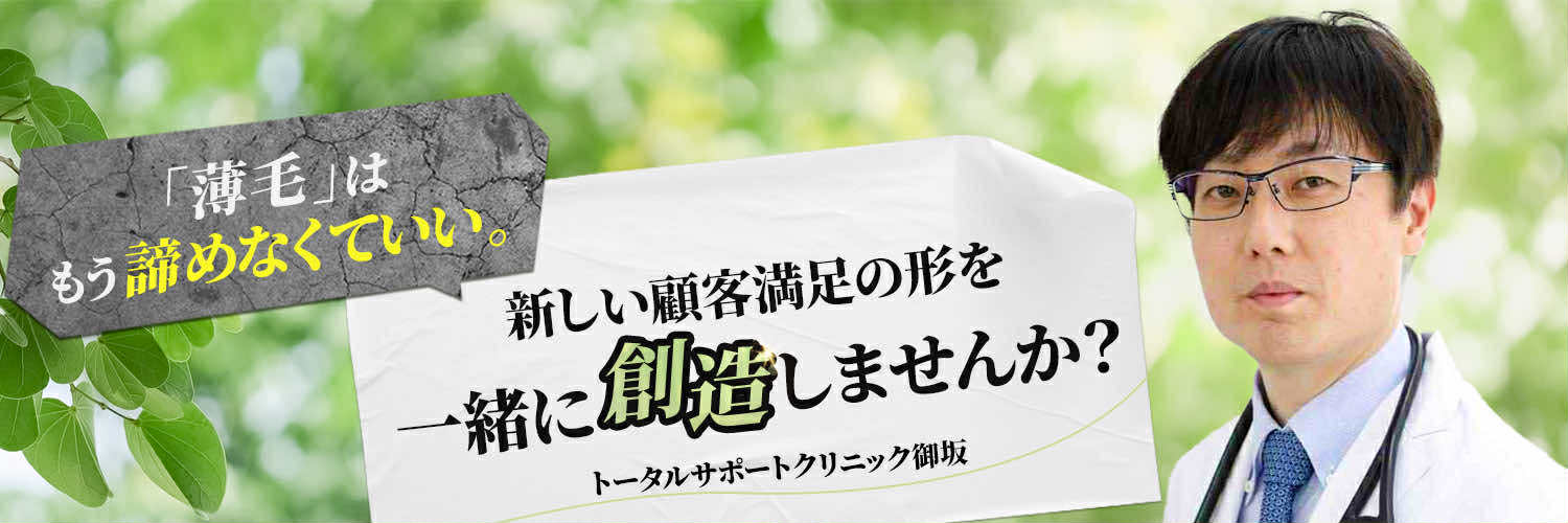佐藤 | オンライン診療 トータルサポートクリニック御坂（みらいサポート） banner