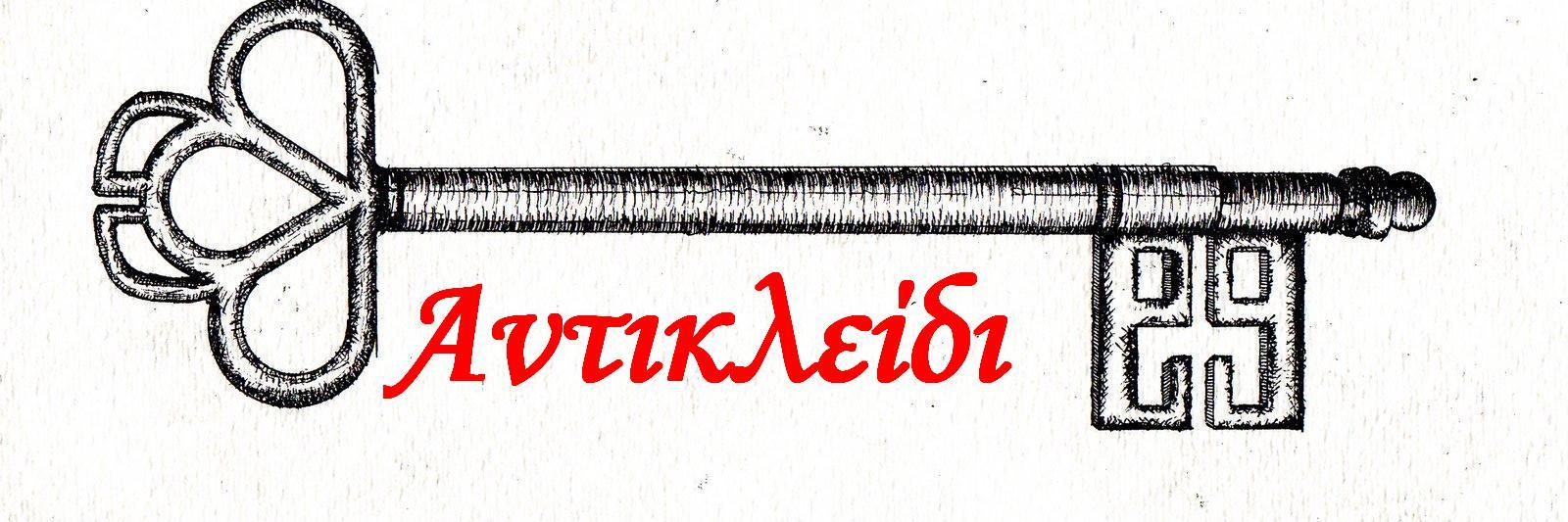 AntikleidiBlog's profile banner image