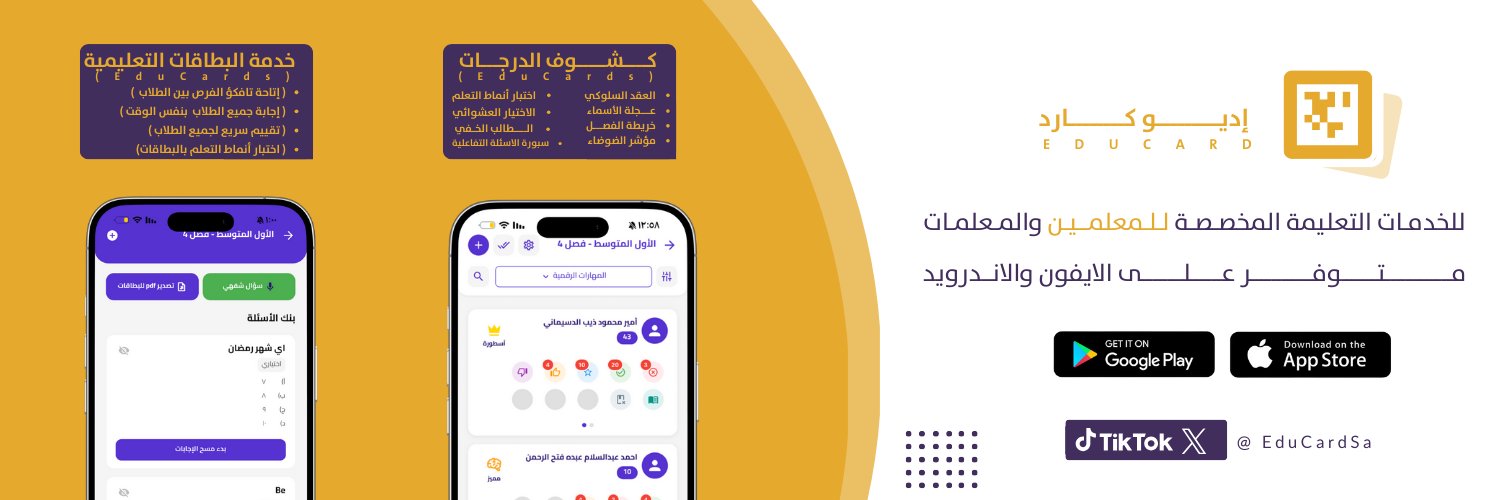 EduCard | إديو كارد banner