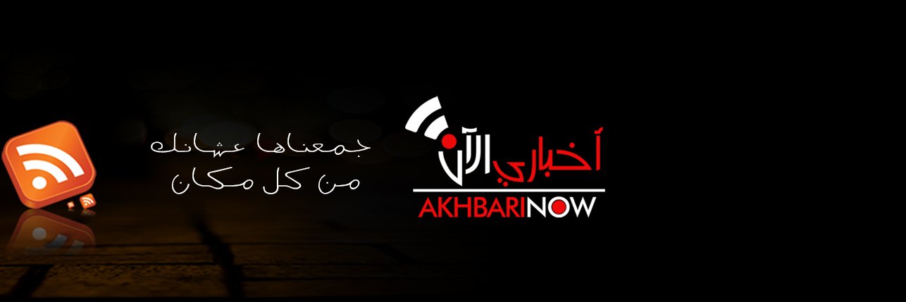 AkhbariNow's profile banner image