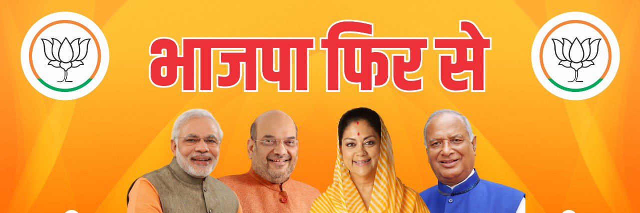 BJP-Rajasthan ITCELL banner
