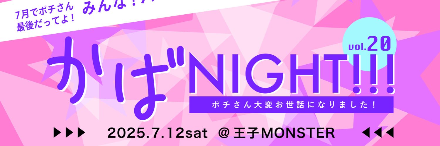 かばNIGHT!!!オフィシャル banner
