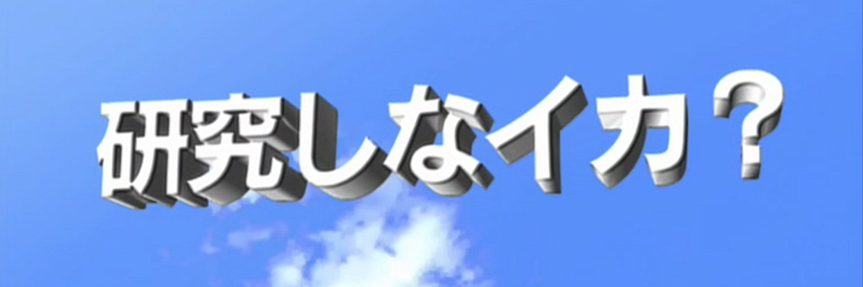 びしょ〜じょ banner