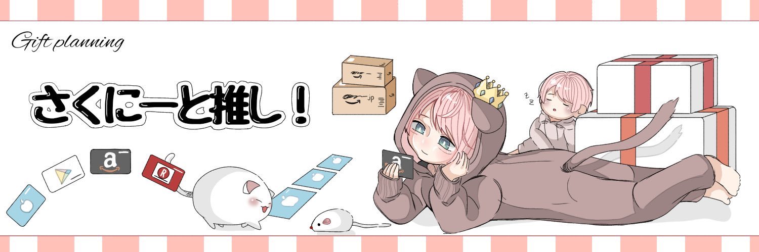 さくにーと🎁 banner