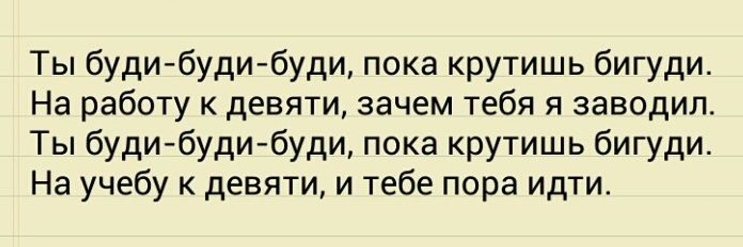 ты буди будт пока коутишь бегуди