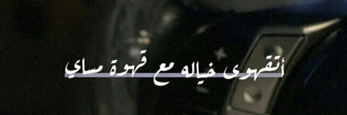 sh3elaa's profile banner image