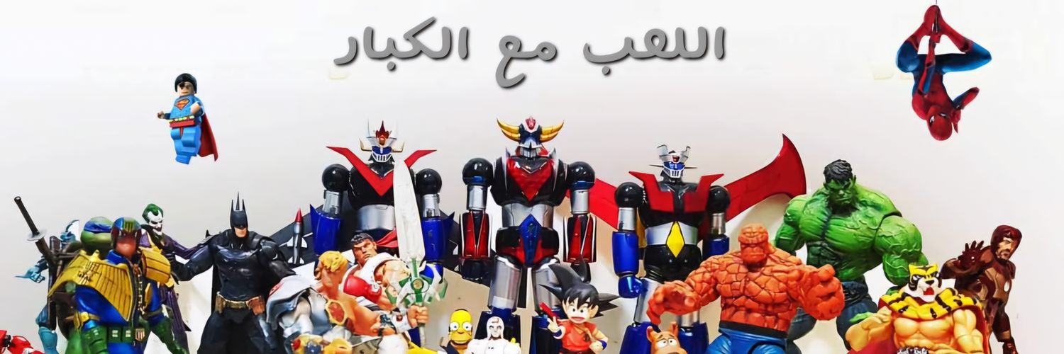 WFigures™ اللعب مع الكبار's banner