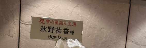 yukarinjw's profile banner image