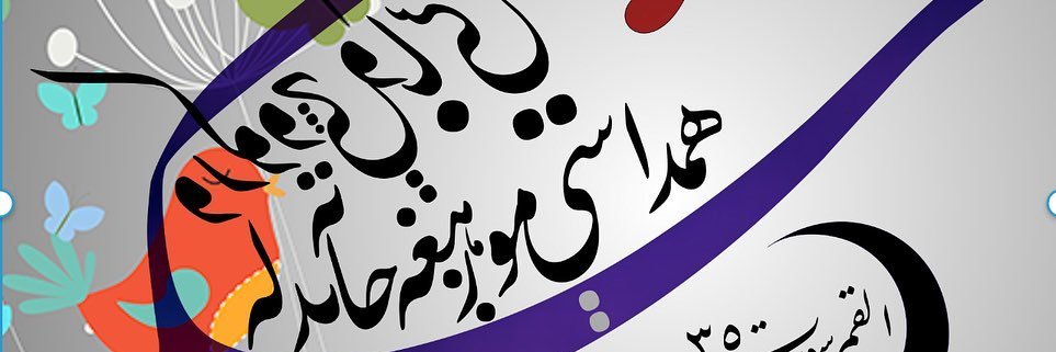 HedayatHamim's profile banner image