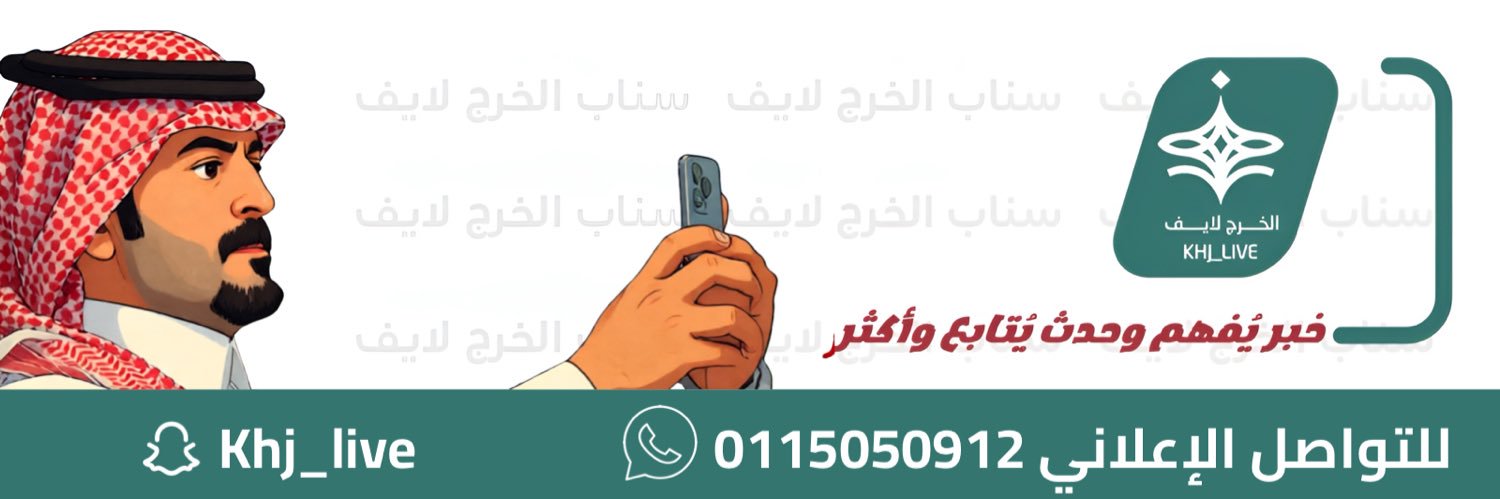 الخرج لايف banner