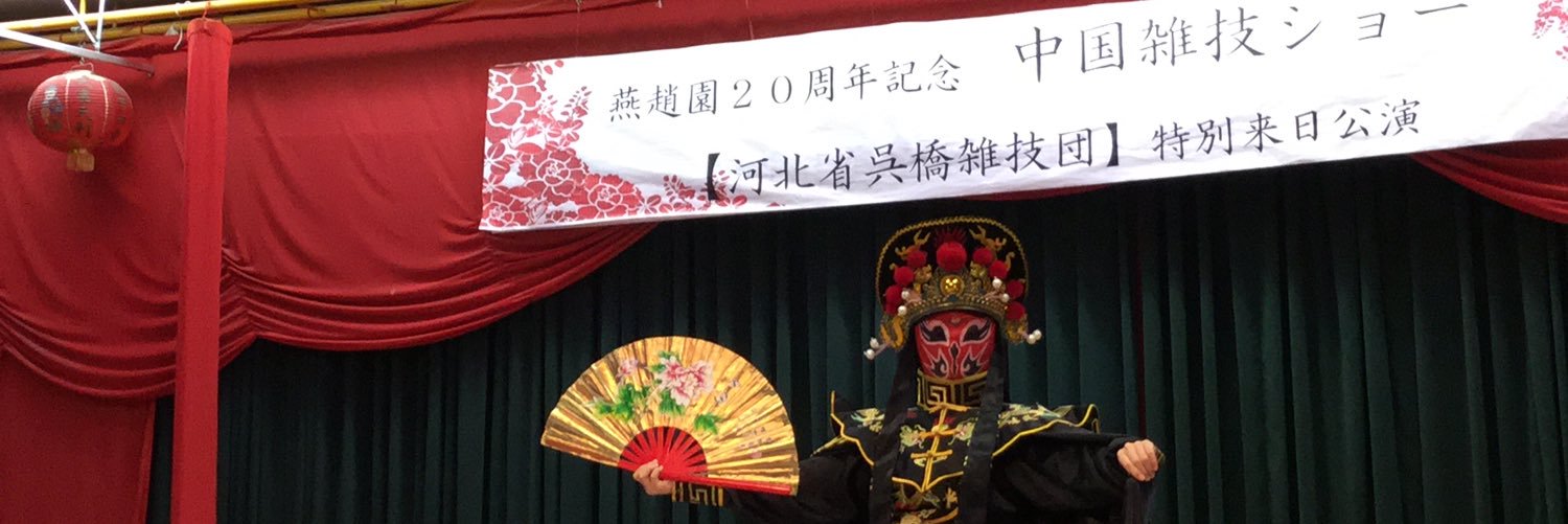 花鳥風月 banner