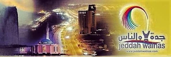 جدة والناس banner