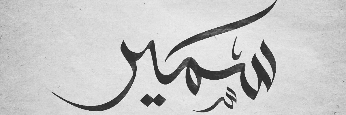 sameer_javed17's profile banner image