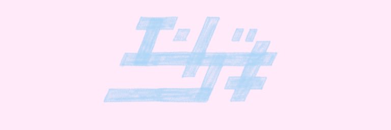 いといけいと banner