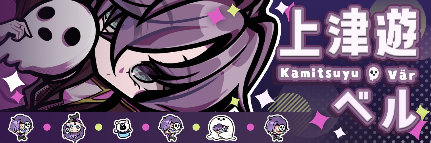 上津遊ベル banner